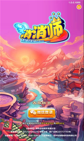消消师游戏