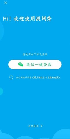 提词秀APP