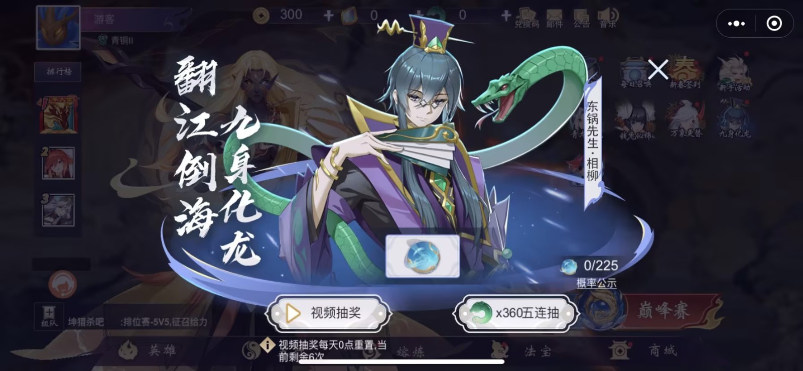 山海精英5V5游戏