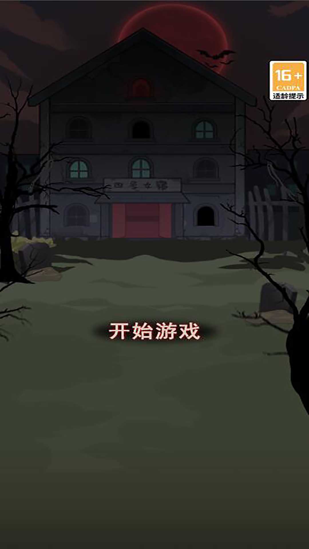 神秘房间探索游戏