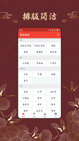 洛华诗词APP