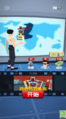 绝密特工游戏