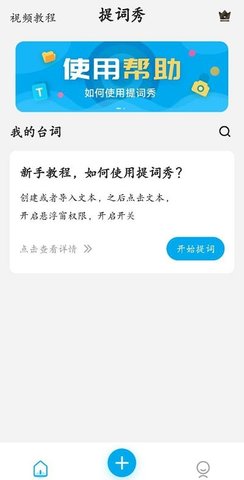 提词秀APP