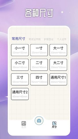 一寸照证件照处理工具APP