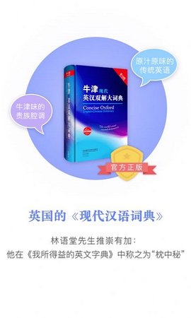 牛津现代英语词典APP