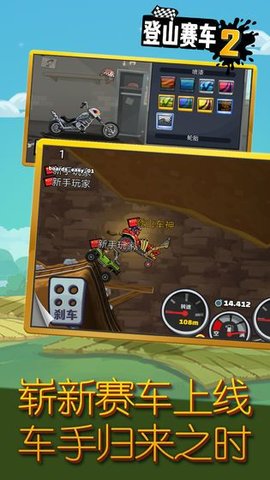 HillClimbRacing2游戏