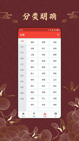 洛华诗词APP