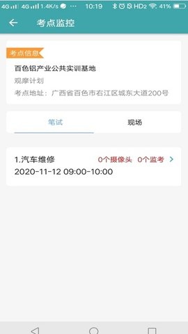 移动监考APP