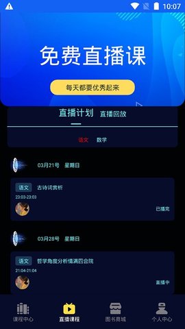 朗权通学软件APP