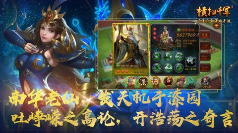 横扫千军最新版本游戏