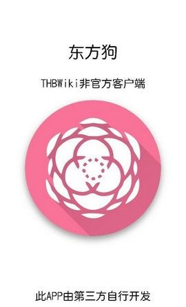 东方狗(THBWiki客户端)游戏
