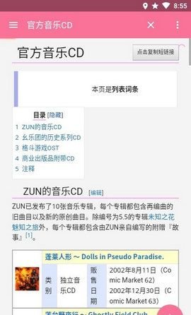 东方狗(THBWiki客户端)游戏