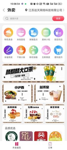 幸福石林安卓版APP