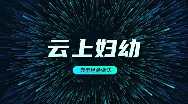 云上妇幼app版本大全