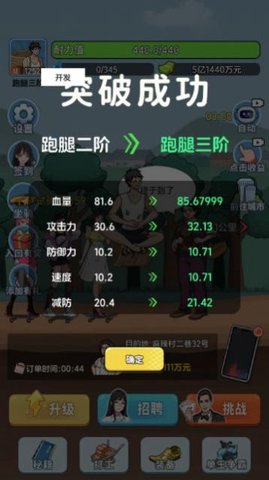 外卖逆袭记游戏
