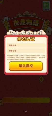 龙龙物语游戏