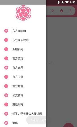 东方狗(THBWiki客户端)游戏