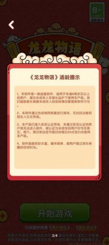 龙龙物语游戏