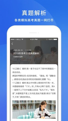 高考日语APP