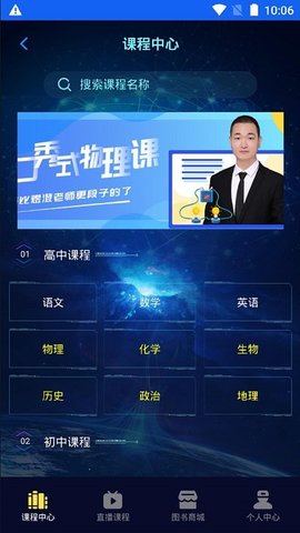 朗权通学软件APP