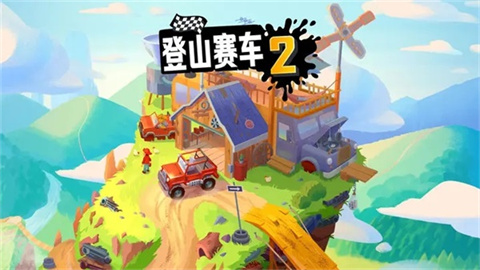 登山赛车2内置功能菜单游戏