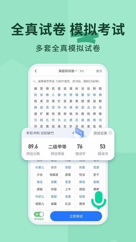 普通话练习软件APP