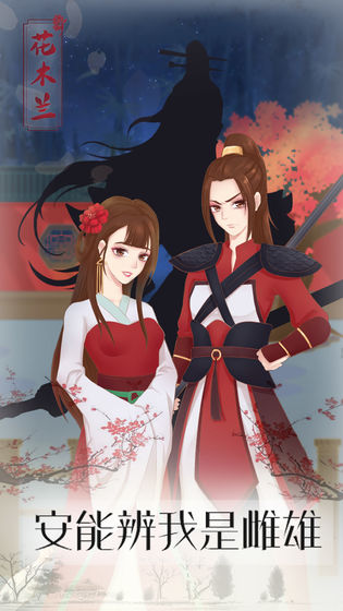 花木兰游戏
