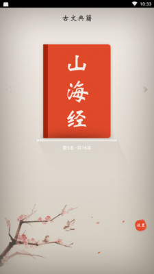 古文典籍APP