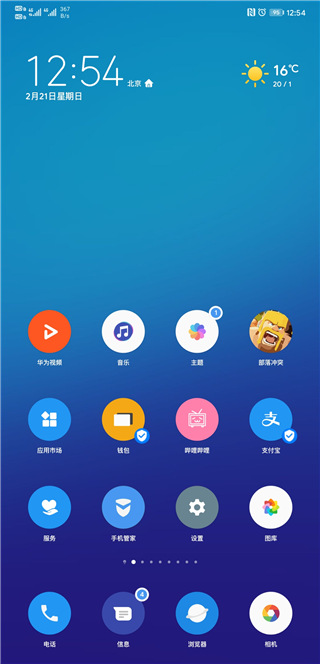 华为主题纯粹轻雨版APP
