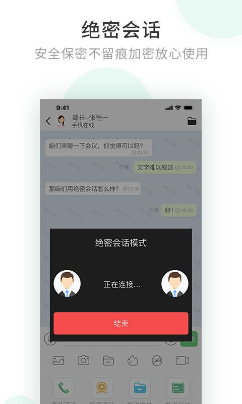 政务密信APP