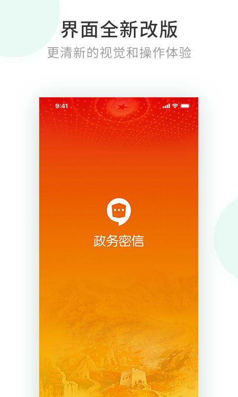 政务密信APP
