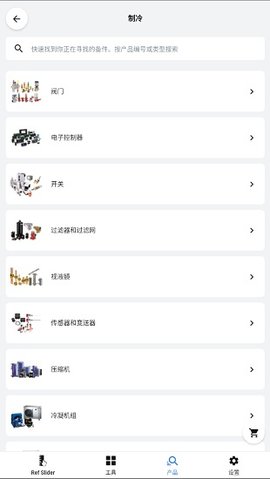 ref tools冷媒尺app中文版(refrigerant slider)APP