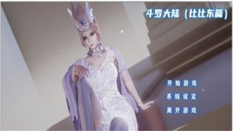 斗罗大陆比比东篇游戏大全