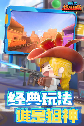 迷你精英枪战游戏