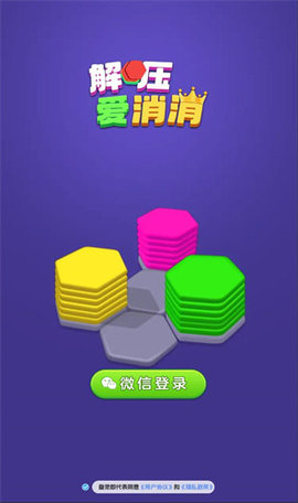 解压爱消消游戏