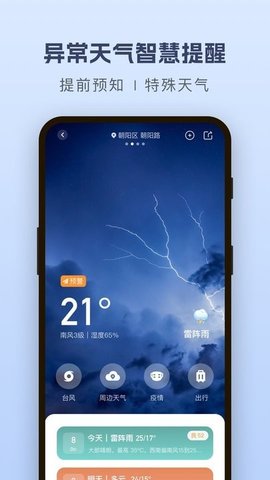 纯净天气预报APP