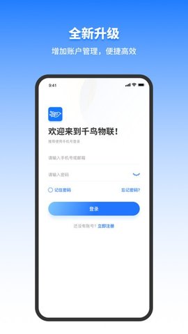 千鸟物联软件APP