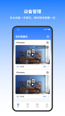 千鸟物联软件APP