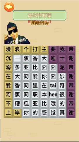 热梗节奏达人游戏