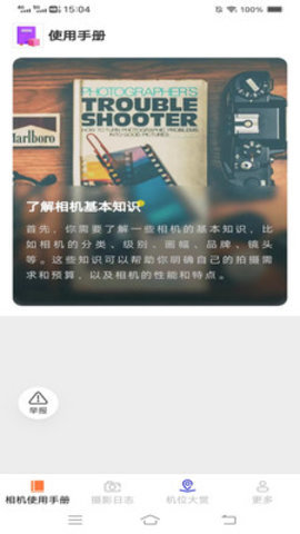 相机知识探索APP