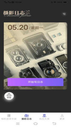 相机知识探索APP