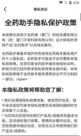 全药助手APP