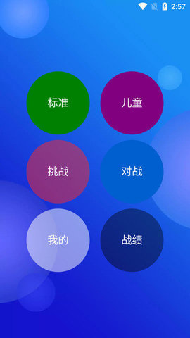 舒尔特专注力APP