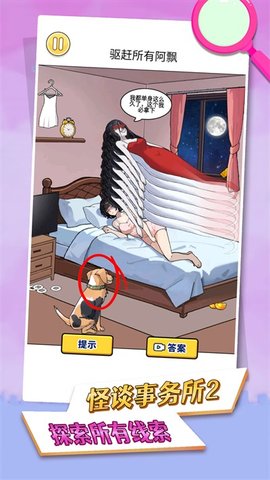 怪谈事务所2游戏