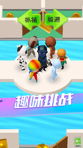别想捉到我游戏