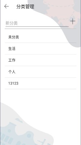 星记事APP
