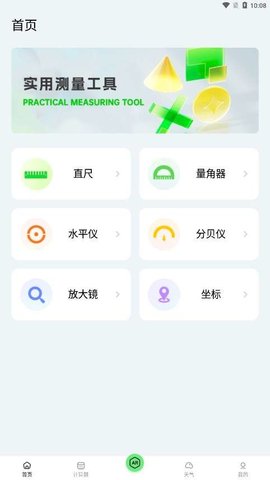 米尺测量APP