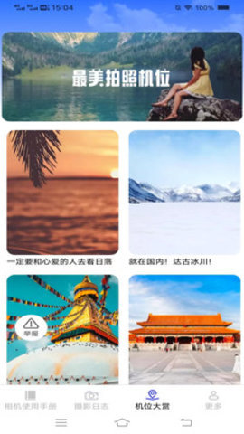 相机知识探索APP