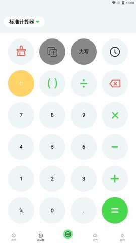 米尺测量APP