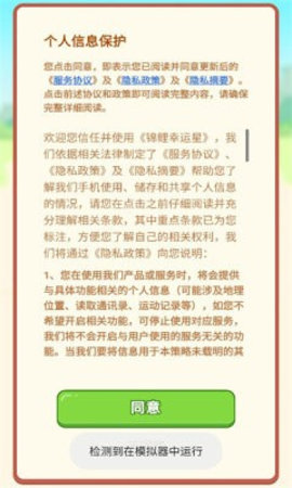 锦鲤幸运星游戏